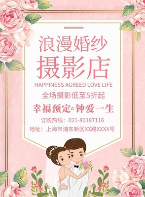 婚纱摄影工作室图片-婚纱摄影工作室模板-图司机