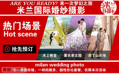 米兰国际婚纱摄影《全城热恋》 记录属于你的幸福瞬间